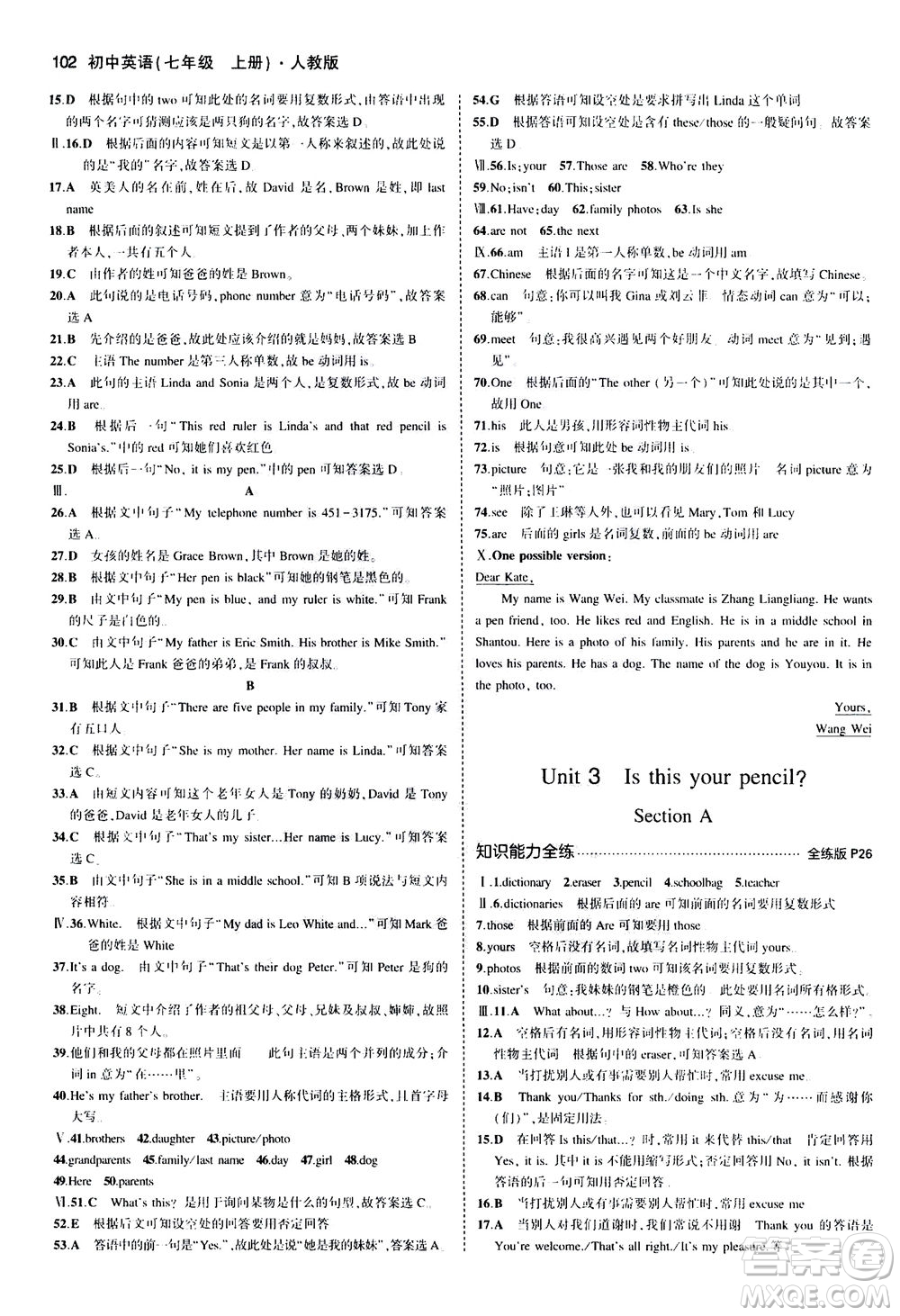 教育科學(xué)出版社2020秋5年中考3年模擬全練版初中英語七年級(jí)上冊(cè)人教版參考答案