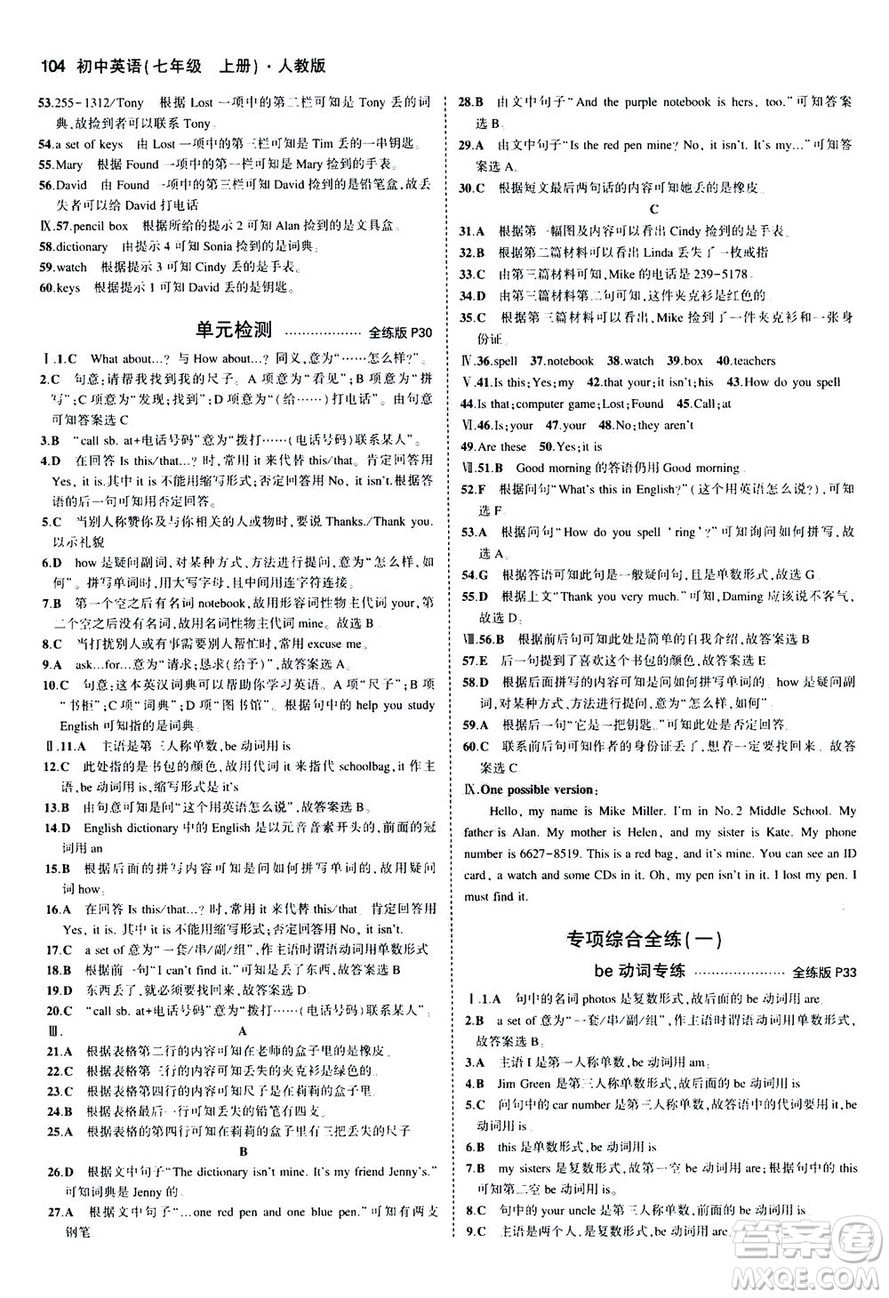 教育科學(xué)出版社2020秋5年中考3年模擬全練版初中英語七年級(jí)上冊(cè)人教版參考答案