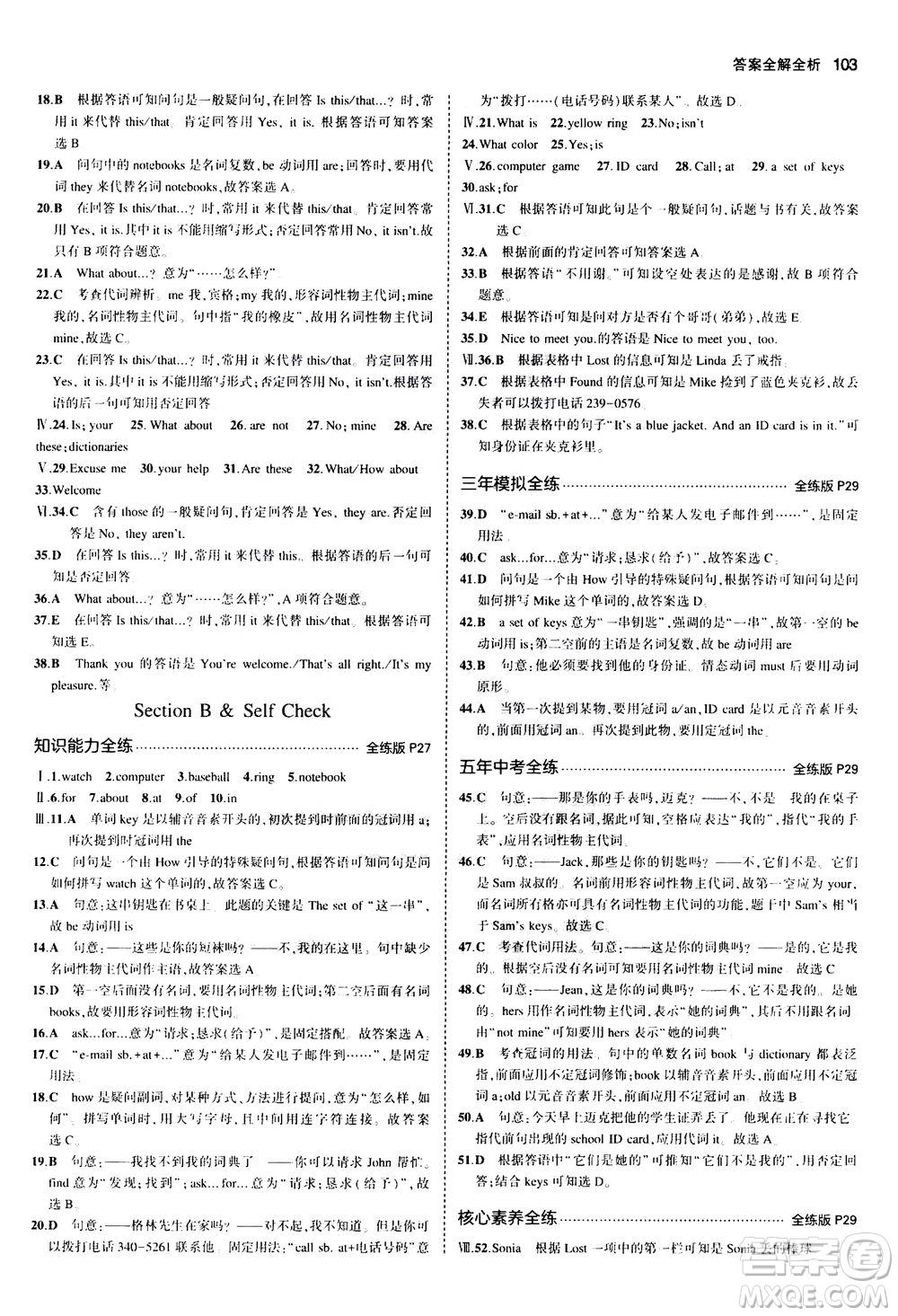 教育科學(xué)出版社2020秋5年中考3年模擬全練版初中英語七年級(jí)上冊(cè)人教版參考答案