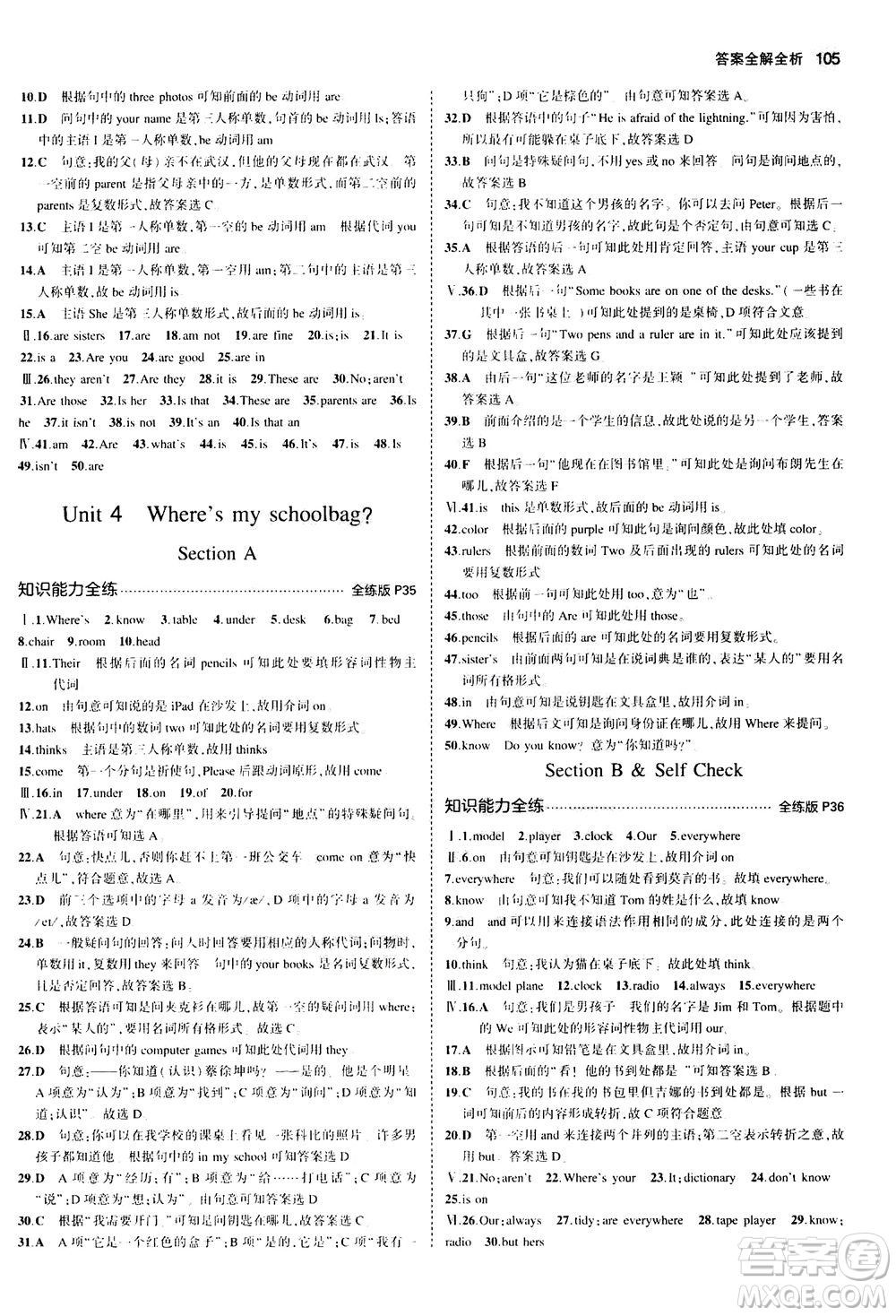 教育科學(xué)出版社2020秋5年中考3年模擬全練版初中英語七年級(jí)上冊(cè)人教版參考答案