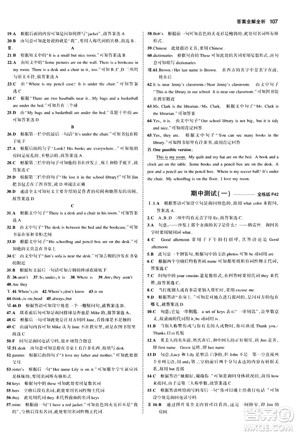 教育科學(xué)出版社2020秋5年中考3年模擬全練版初中英語七年級(jí)上冊(cè)人教版參考答案