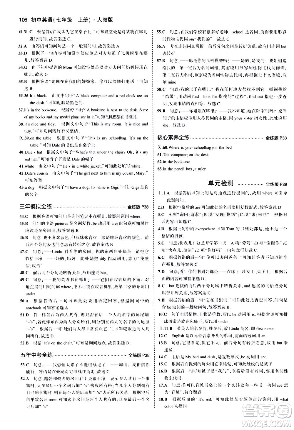 教育科學(xué)出版社2020秋5年中考3年模擬全練版初中英語七年級(jí)上冊(cè)人教版參考答案