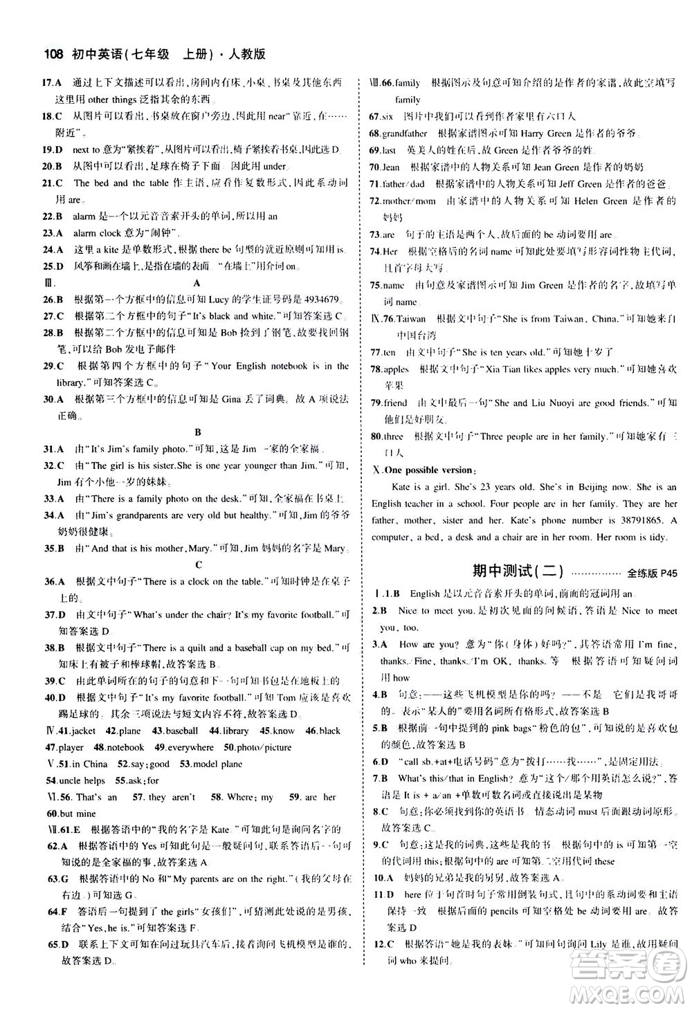 教育科學(xué)出版社2020秋5年中考3年模擬全練版初中英語七年級(jí)上冊(cè)人教版參考答案