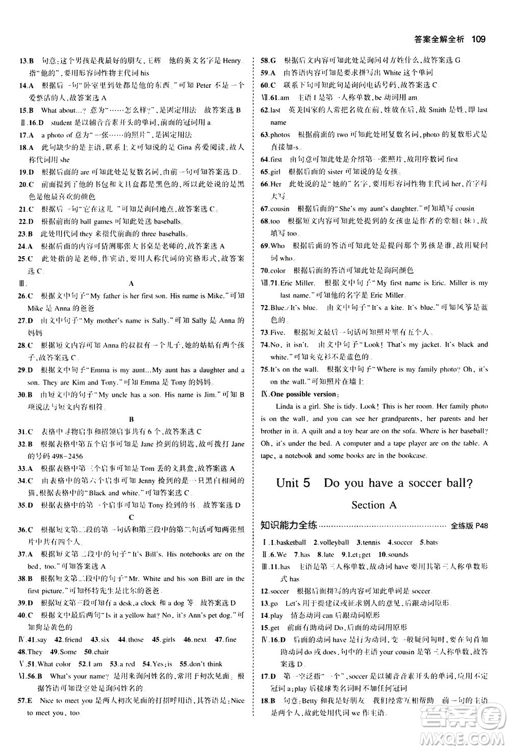教育科學(xué)出版社2020秋5年中考3年模擬全練版初中英語七年級(jí)上冊(cè)人教版參考答案