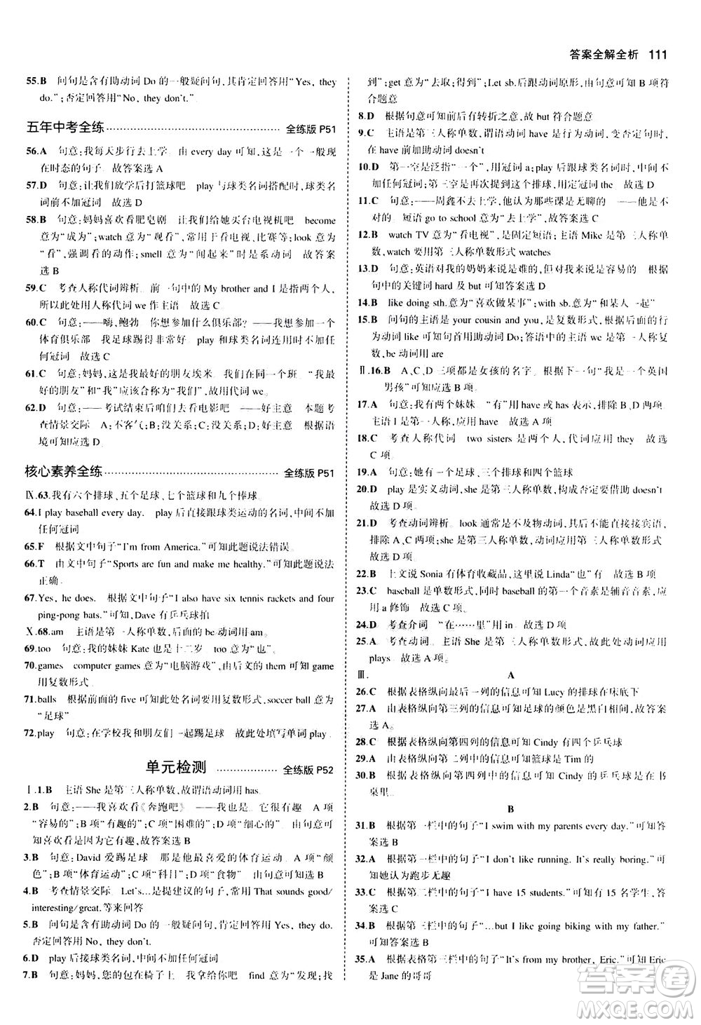 教育科學(xué)出版社2020秋5年中考3年模擬全練版初中英語七年級(jí)上冊(cè)人教版參考答案