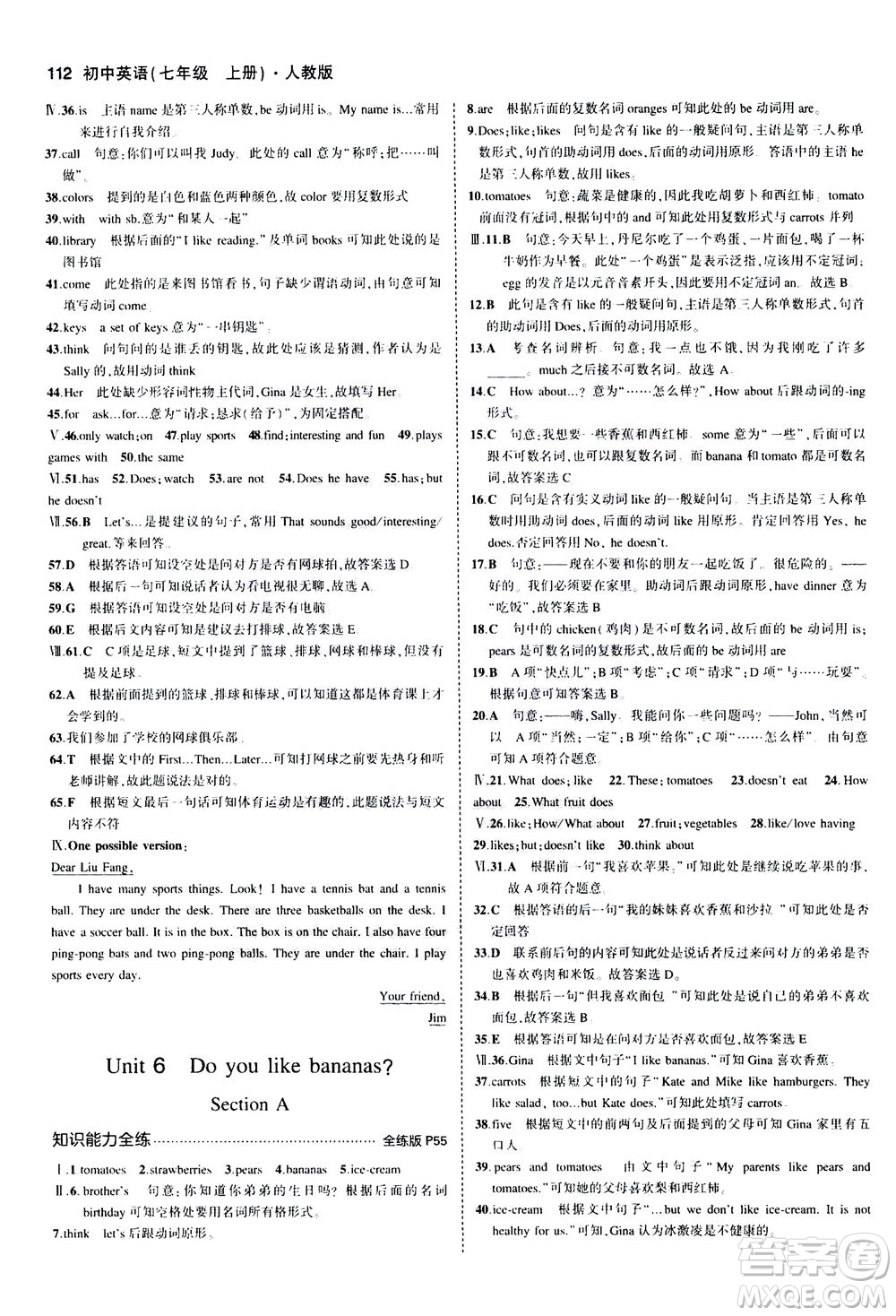 教育科學(xué)出版社2020秋5年中考3年模擬全練版初中英語七年級(jí)上冊(cè)人教版參考答案