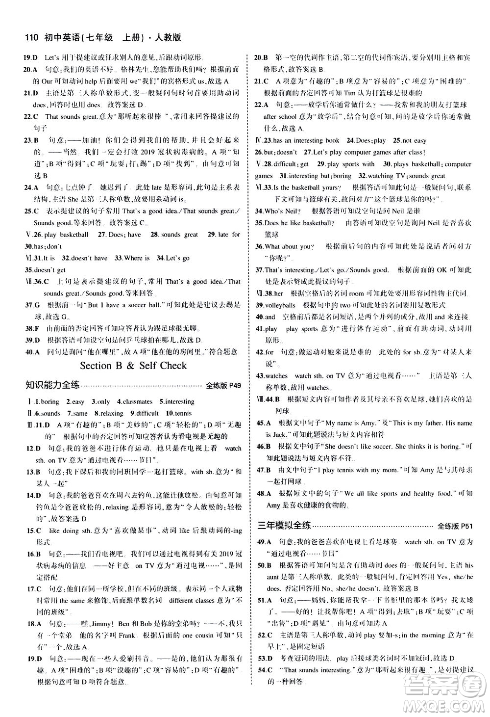 教育科學(xué)出版社2020秋5年中考3年模擬全練版初中英語七年級(jí)上冊(cè)人教版參考答案