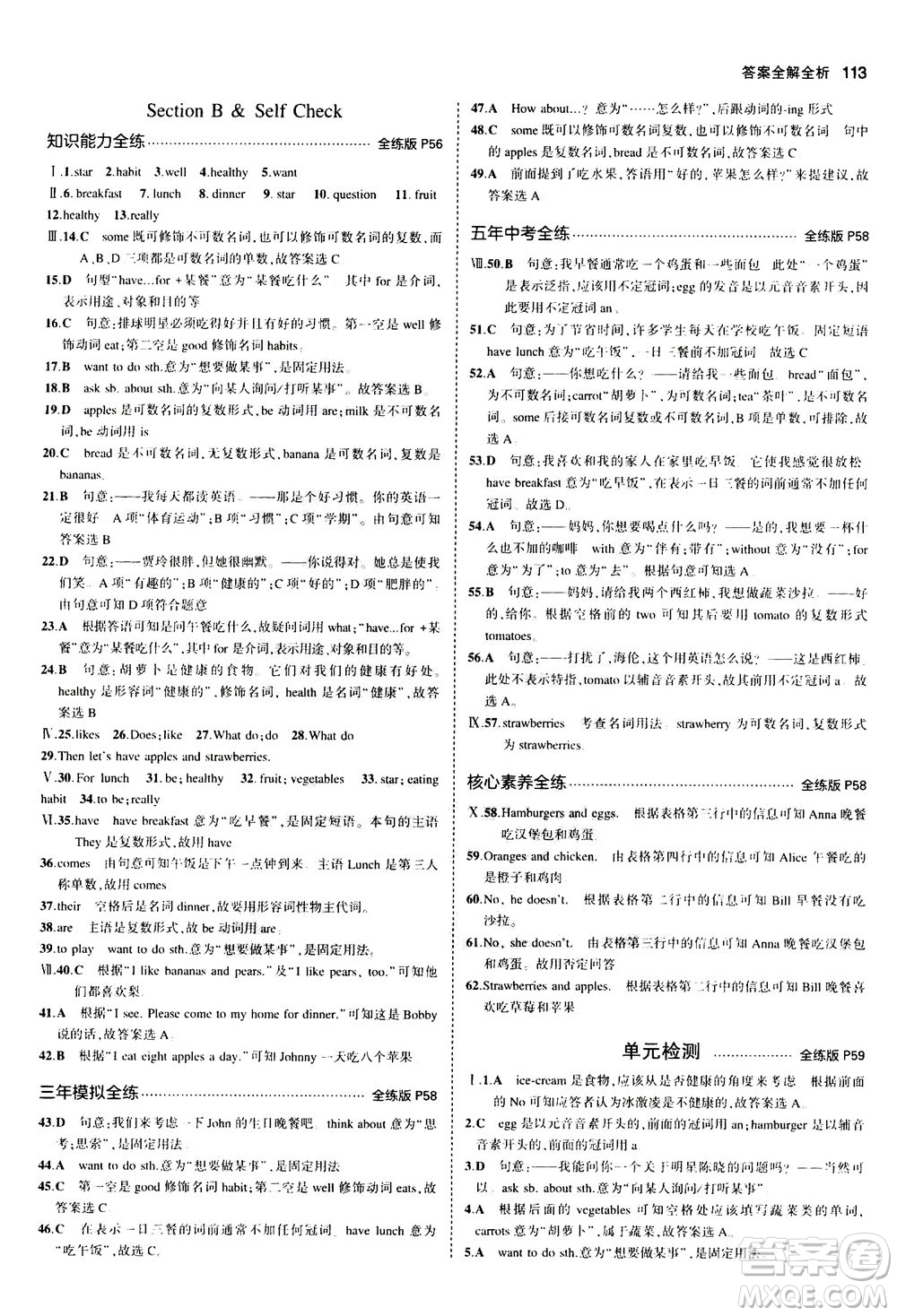 教育科學(xué)出版社2020秋5年中考3年模擬全練版初中英語七年級(jí)上冊(cè)人教版參考答案