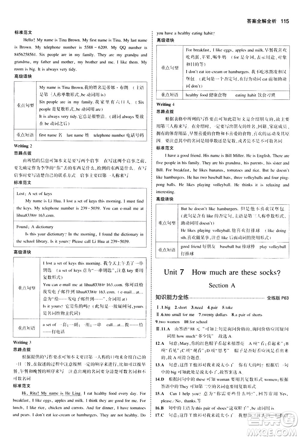 教育科學(xué)出版社2020秋5年中考3年模擬全練版初中英語七年級(jí)上冊(cè)人教版參考答案