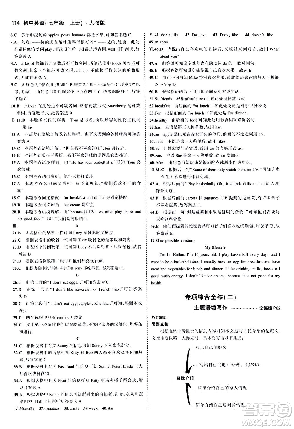 教育科學(xué)出版社2020秋5年中考3年模擬全練版初中英語七年級(jí)上冊(cè)人教版參考答案