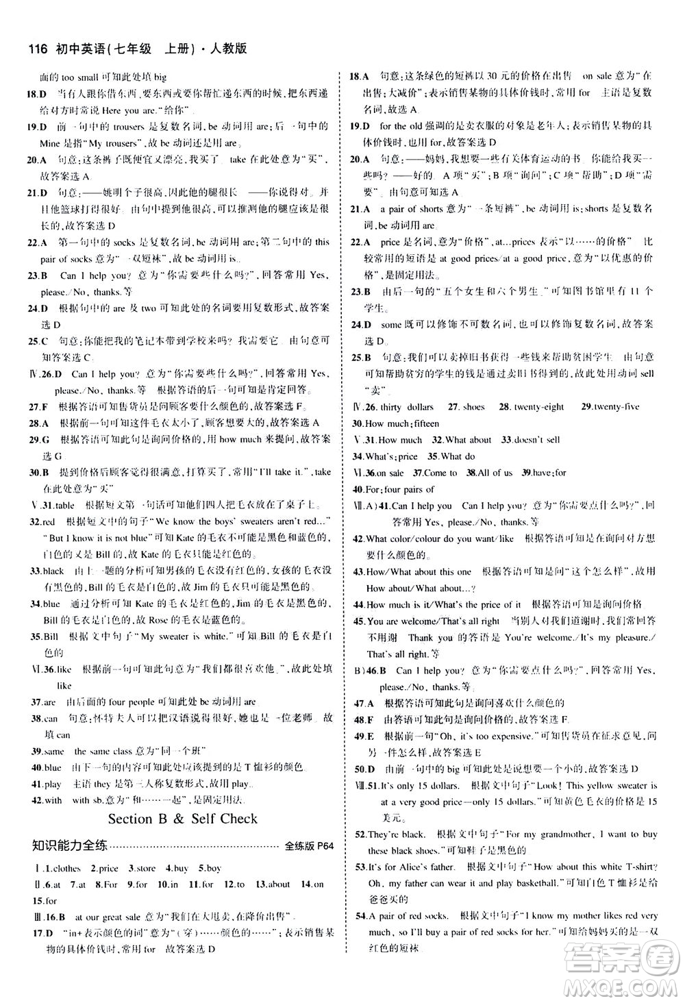 教育科學(xué)出版社2020秋5年中考3年模擬全練版初中英語七年級(jí)上冊(cè)人教版參考答案