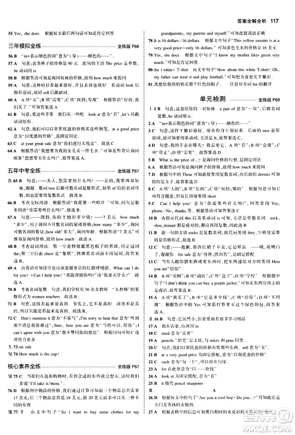 教育科學(xué)出版社2020秋5年中考3年模擬全練版初中英語七年級(jí)上冊(cè)人教版參考答案