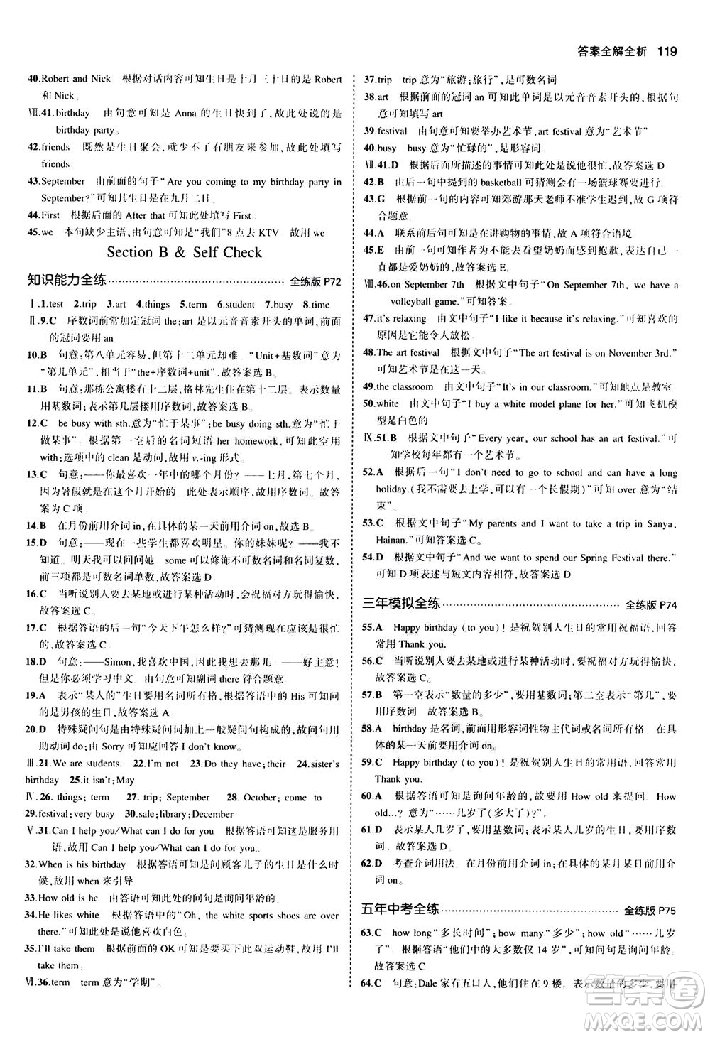 教育科學(xué)出版社2020秋5年中考3年模擬全練版初中英語七年級(jí)上冊(cè)人教版參考答案