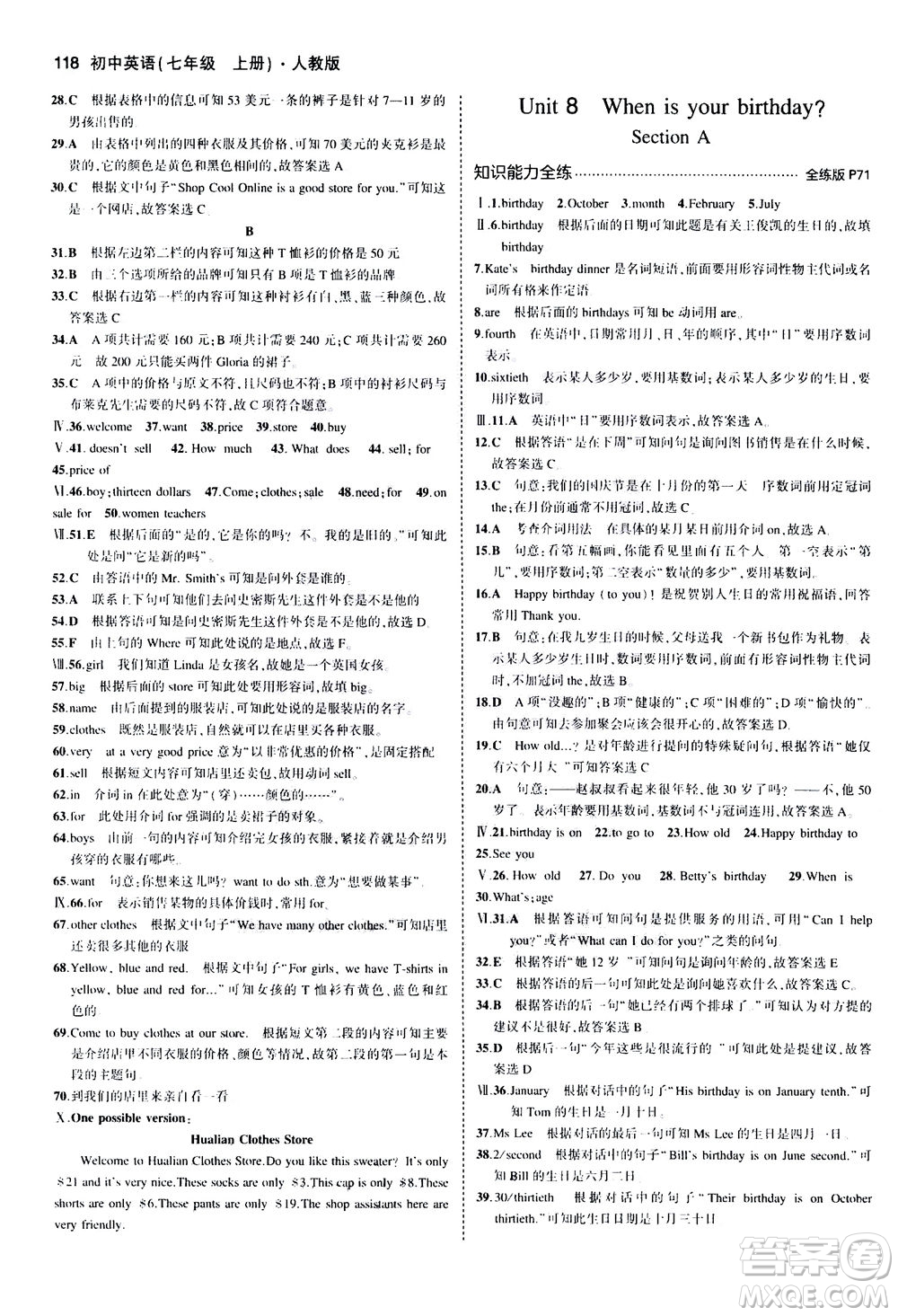 教育科學(xué)出版社2020秋5年中考3年模擬全練版初中英語七年級(jí)上冊(cè)人教版參考答案