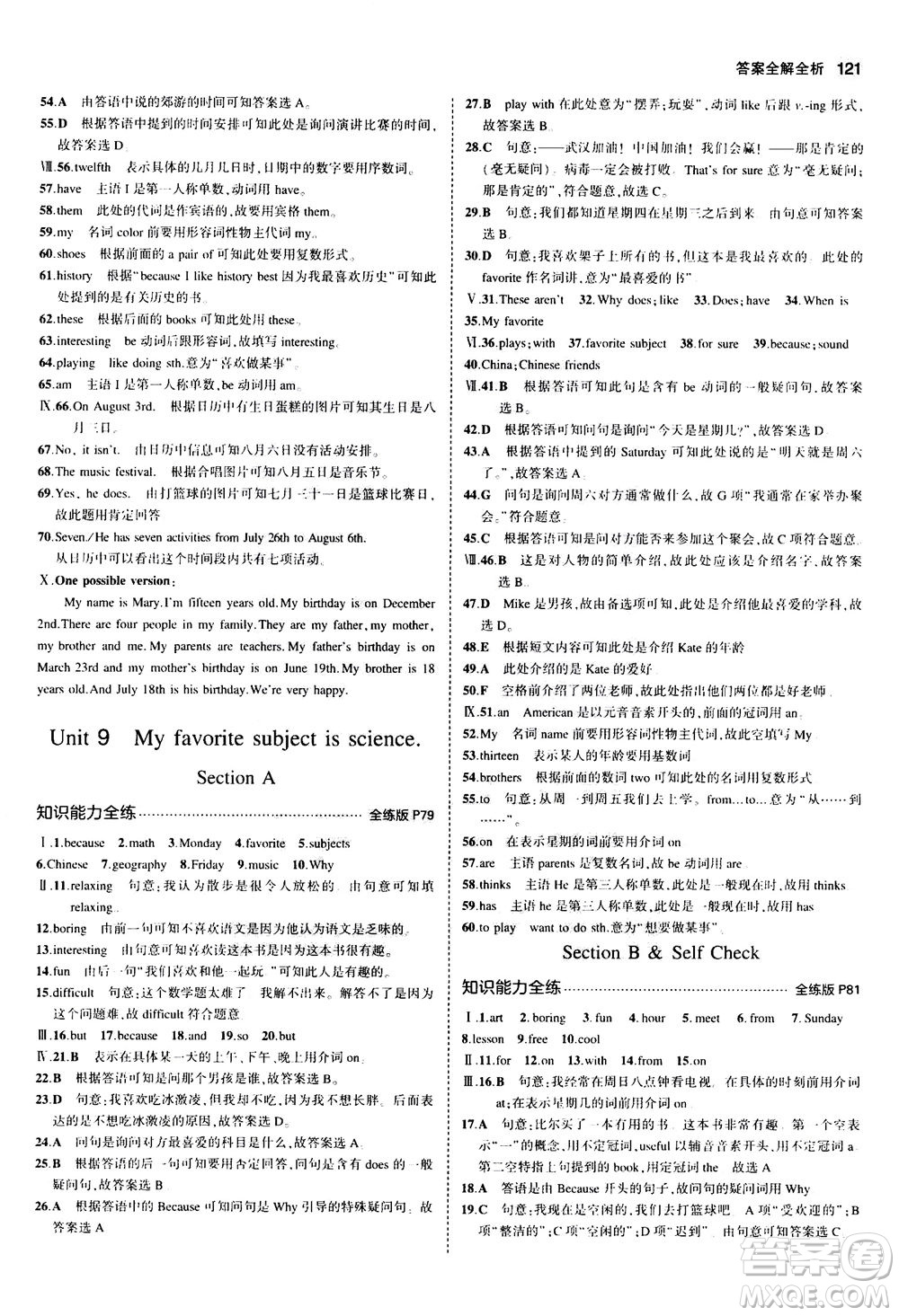 教育科學(xué)出版社2020秋5年中考3年模擬全練版初中英語七年級(jí)上冊(cè)人教版參考答案