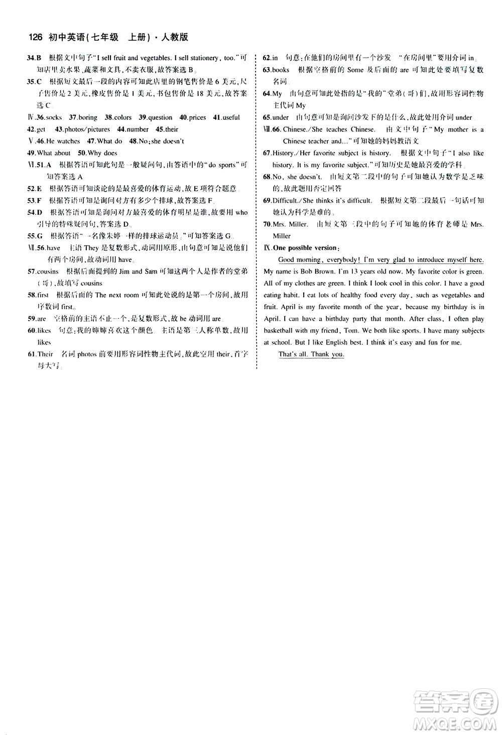 教育科學(xué)出版社2020秋5年中考3年模擬全練版初中英語七年級(jí)上冊(cè)人教版參考答案