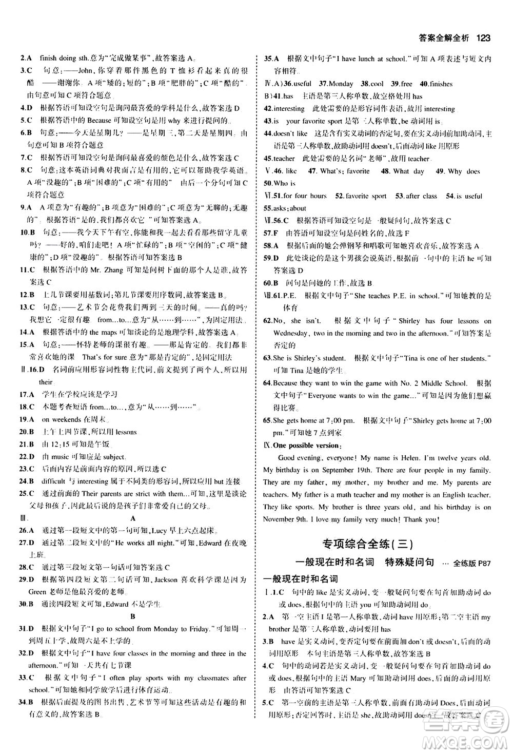 教育科學(xué)出版社2020秋5年中考3年模擬全練版初中英語七年級(jí)上冊(cè)人教版參考答案