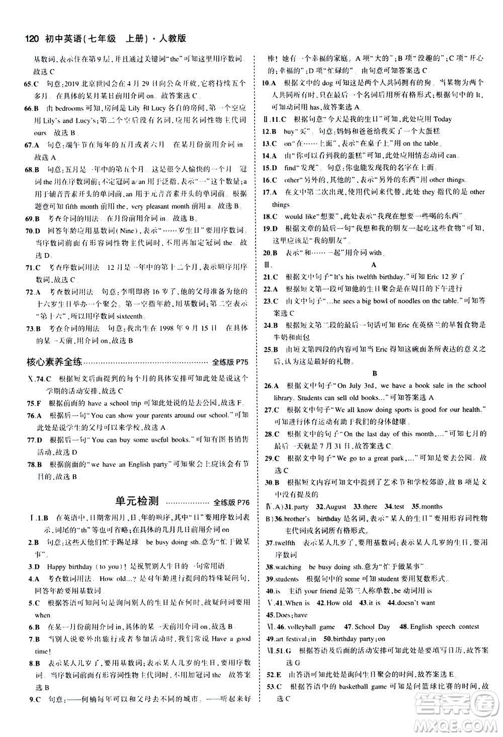 教育科學(xué)出版社2020秋5年中考3年模擬全練版初中英語七年級(jí)上冊(cè)人教版參考答案
