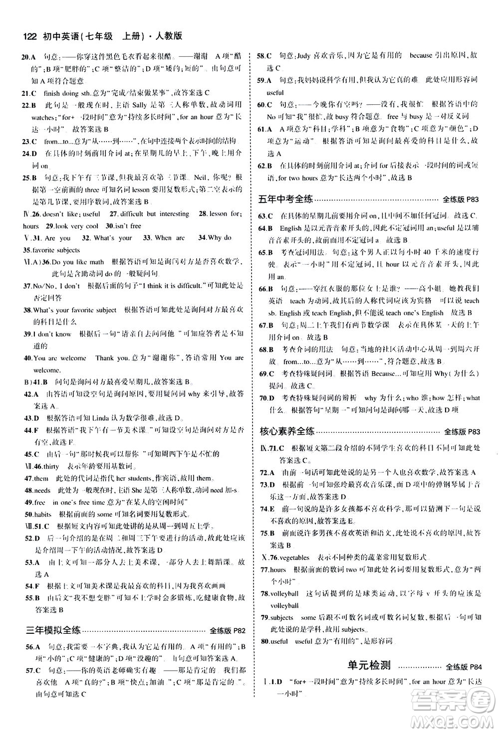 教育科學(xué)出版社2020秋5年中考3年模擬全練版初中英語七年級(jí)上冊(cè)人教版參考答案