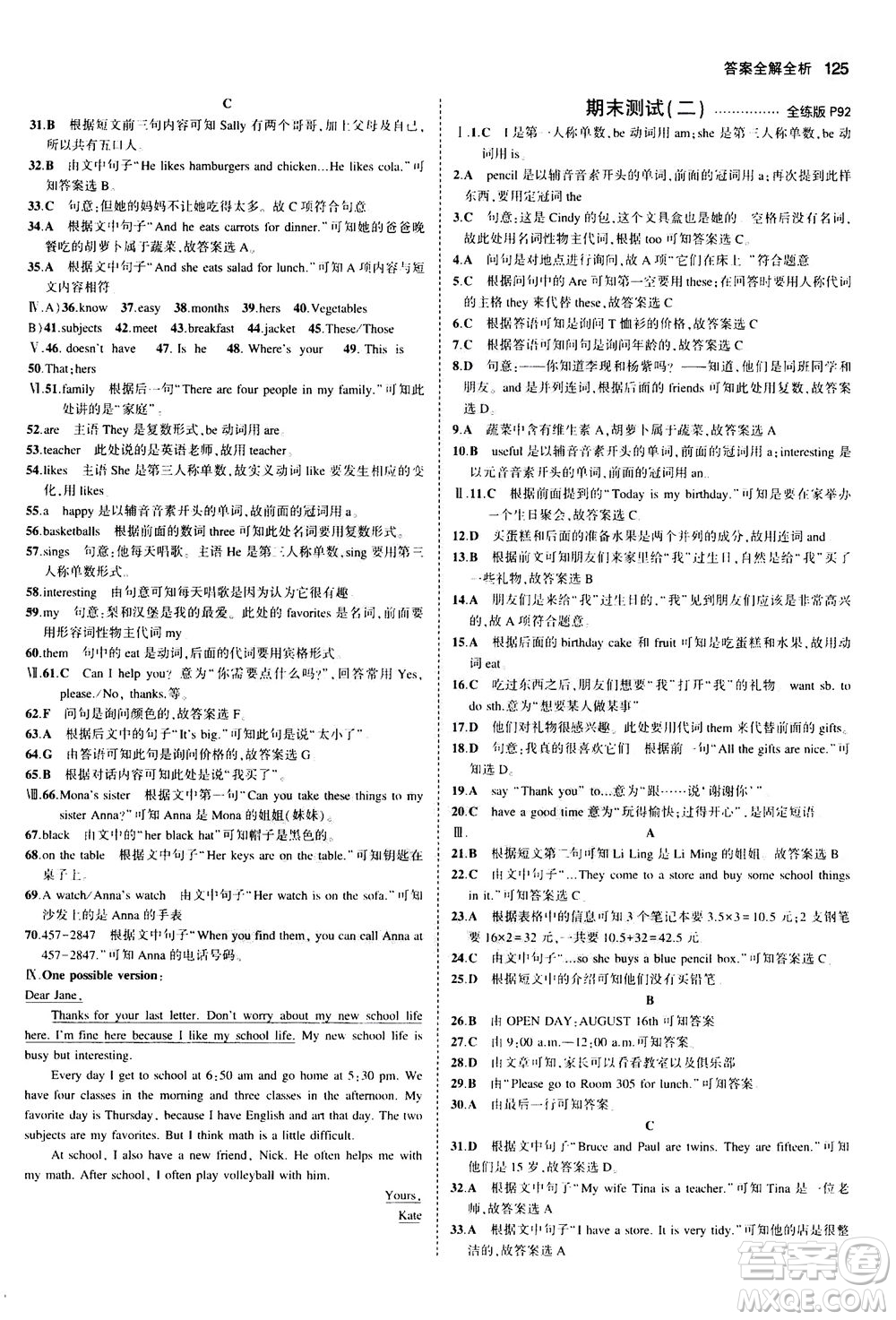 教育科學(xué)出版社2020秋5年中考3年模擬全練版初中英語七年級(jí)上冊(cè)人教版參考答案