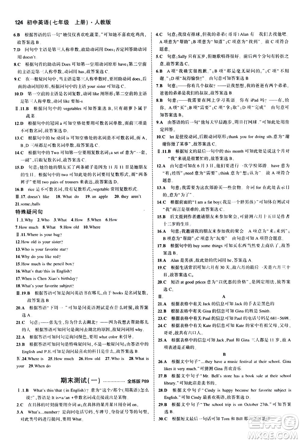 教育科學(xué)出版社2020秋5年中考3年模擬全練版初中英語七年級(jí)上冊(cè)人教版參考答案