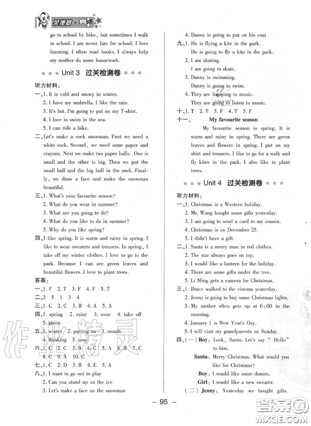 榮德基2020秋新版綜合應(yīng)用創(chuàng)新題典中點(diǎn)六年級(jí)英語上冊(cè)冀教版答案