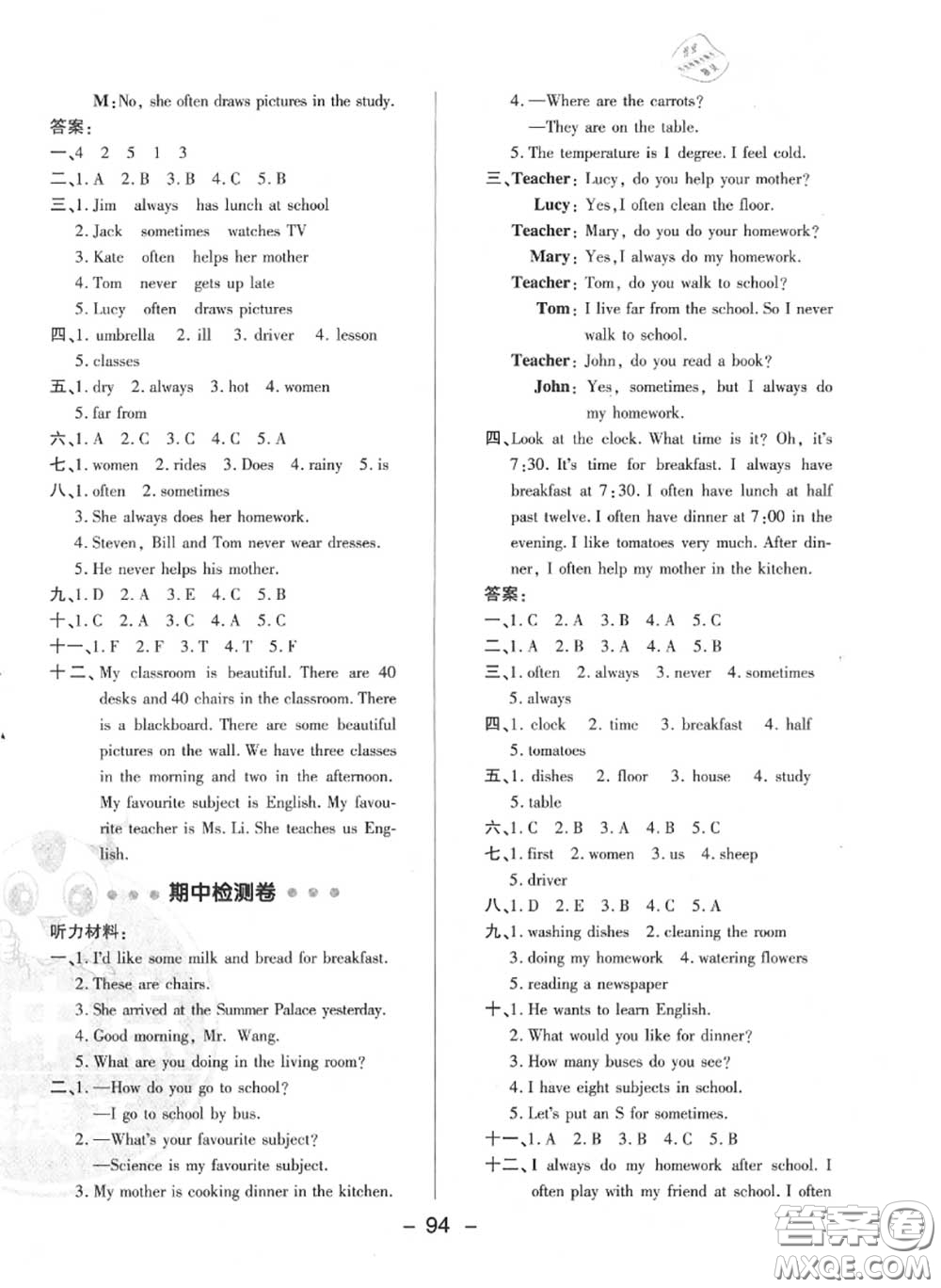 榮德基2020秋新版綜合應(yīng)用創(chuàng)新題典中點(diǎn)六年級(jí)英語上冊(cè)冀教版答案