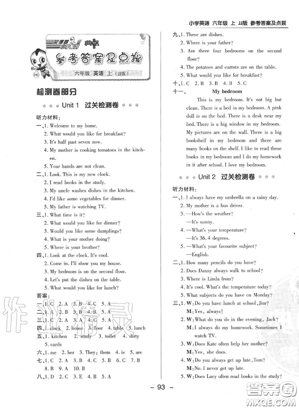 榮德基2020秋新版綜合應(yīng)用創(chuàng)新題典中點(diǎn)六年級(jí)英語上冊(cè)冀教版答案