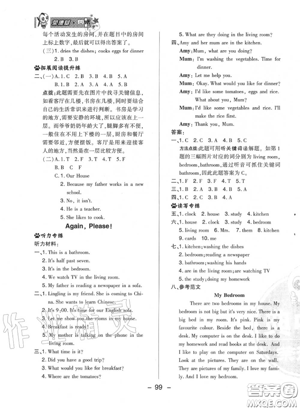 榮德基2020秋新版綜合應(yīng)用創(chuàng)新題典中點(diǎn)六年級(jí)英語上冊(cè)冀教版答案