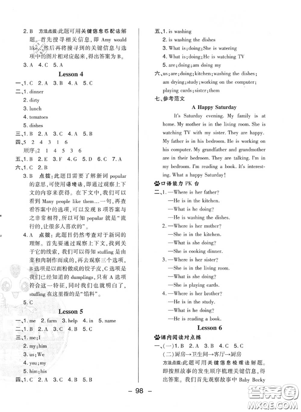 榮德基2020秋新版綜合應(yīng)用創(chuàng)新題典中點(diǎn)六年級(jí)英語上冊(cè)冀教版答案