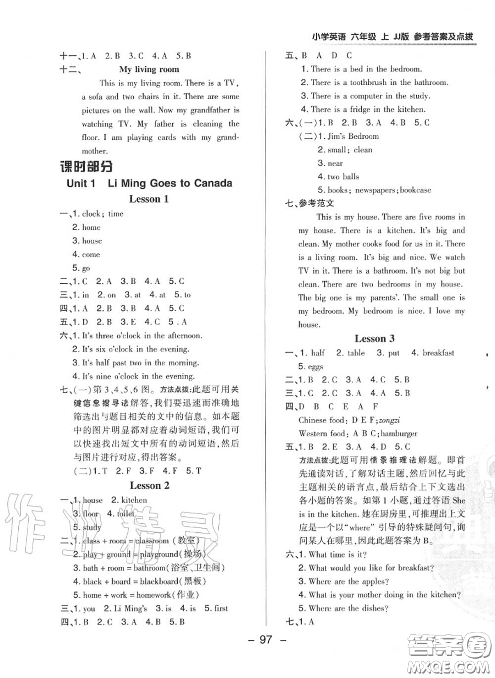 榮德基2020秋新版綜合應(yīng)用創(chuàng)新題典中點(diǎn)六年級(jí)英語上冊(cè)冀教版答案