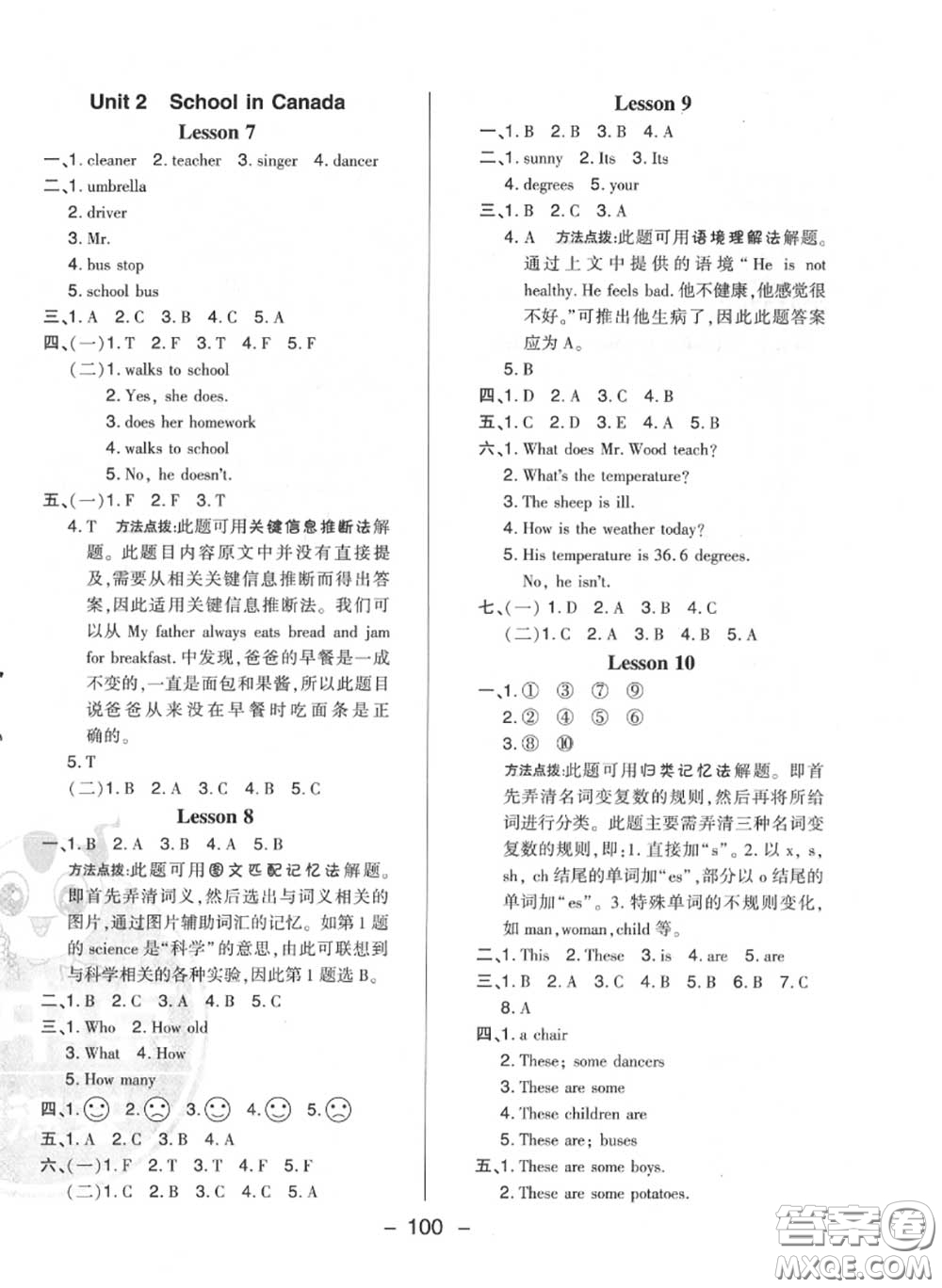 榮德基2020秋新版綜合應(yīng)用創(chuàng)新題典中點(diǎn)六年級(jí)英語上冊(cè)冀教版答案