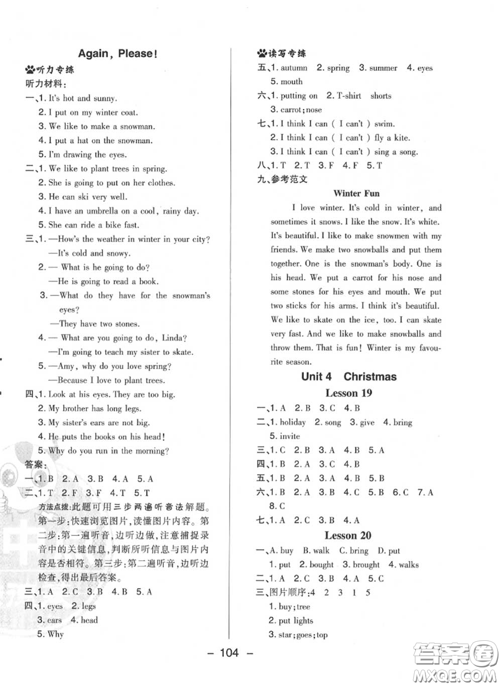 榮德基2020秋新版綜合應(yīng)用創(chuàng)新題典中點(diǎn)六年級(jí)英語上冊(cè)冀教版答案