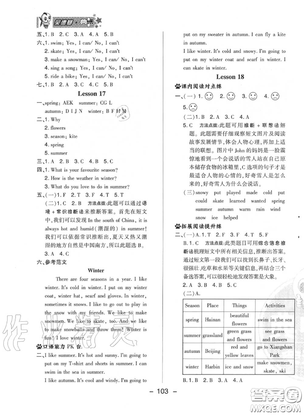 榮德基2020秋新版綜合應(yīng)用創(chuàng)新題典中點(diǎn)六年級(jí)英語上冊(cè)冀教版答案