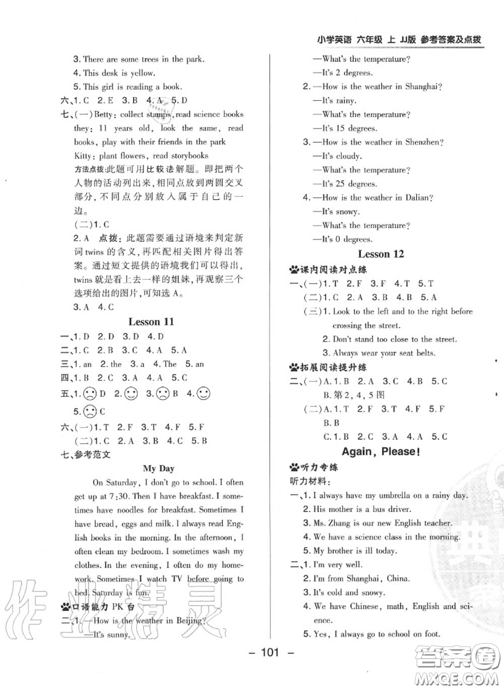 榮德基2020秋新版綜合應(yīng)用創(chuàng)新題典中點(diǎn)六年級(jí)英語上冊(cè)冀教版答案