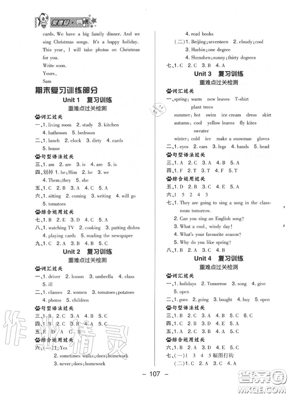 榮德基2020秋新版綜合應(yīng)用創(chuàng)新題典中點(diǎn)六年級(jí)英語上冊(cè)冀教版答案
