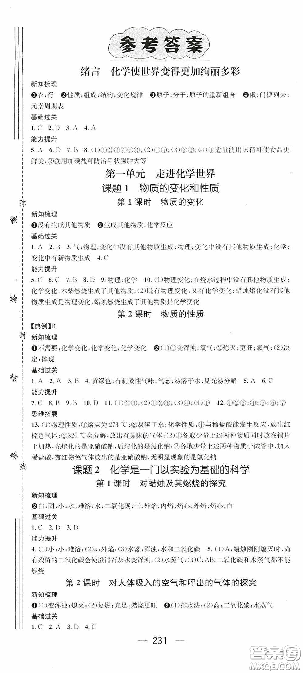 南方出版?zhèn)髅?020名師測控九年級化學(xué)全一冊人教版云南專版答案