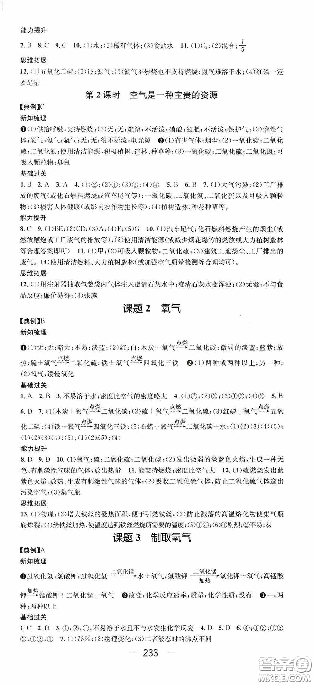 南方出版?zhèn)髅?020名師測控九年級化學(xué)全一冊人教版云南專版答案