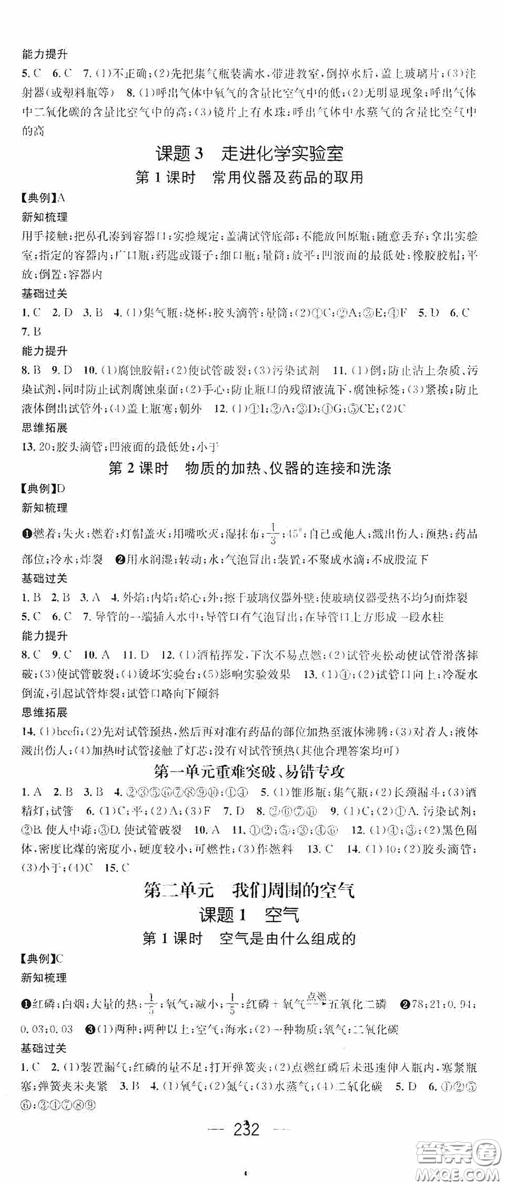 南方出版?zhèn)髅?020名師測控九年級化學(xué)全一冊人教版云南專版答案