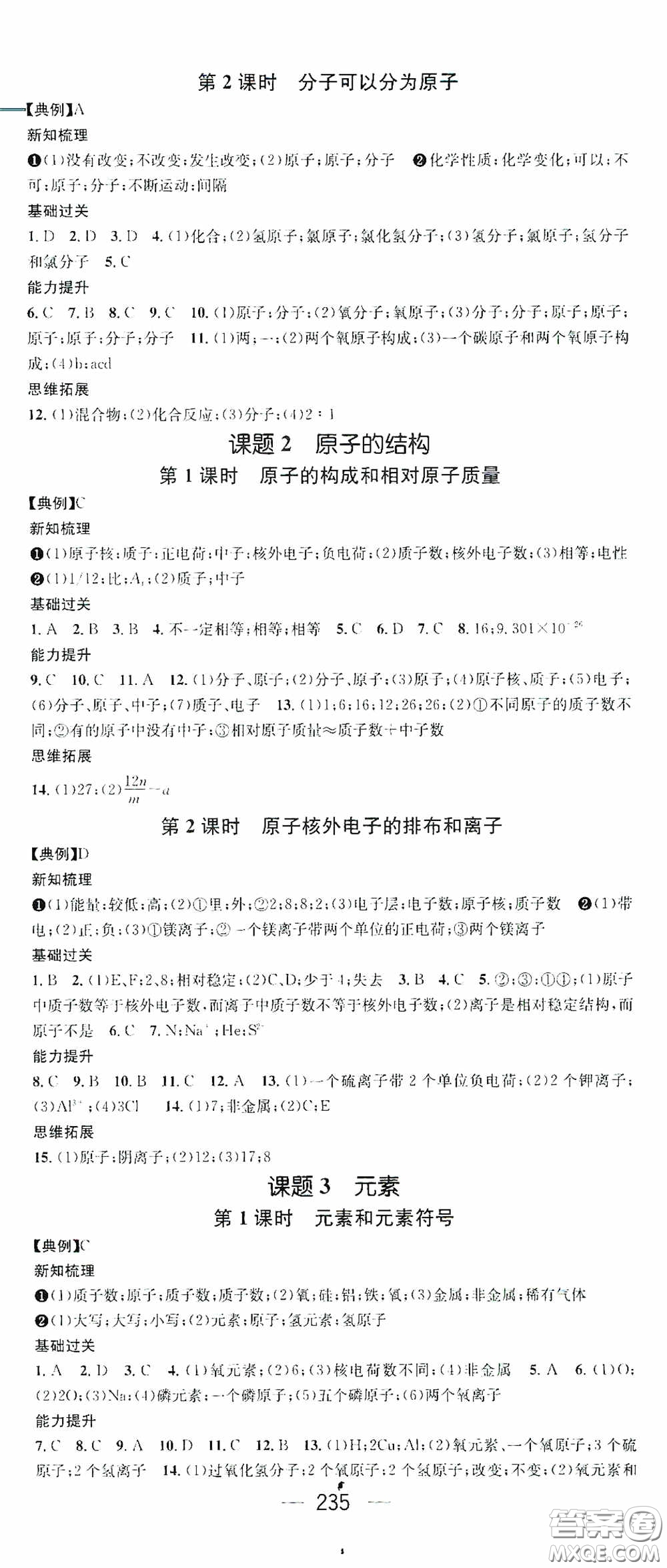 南方出版?zhèn)髅?020名師測控九年級化學(xué)全一冊人教版云南專版答案
