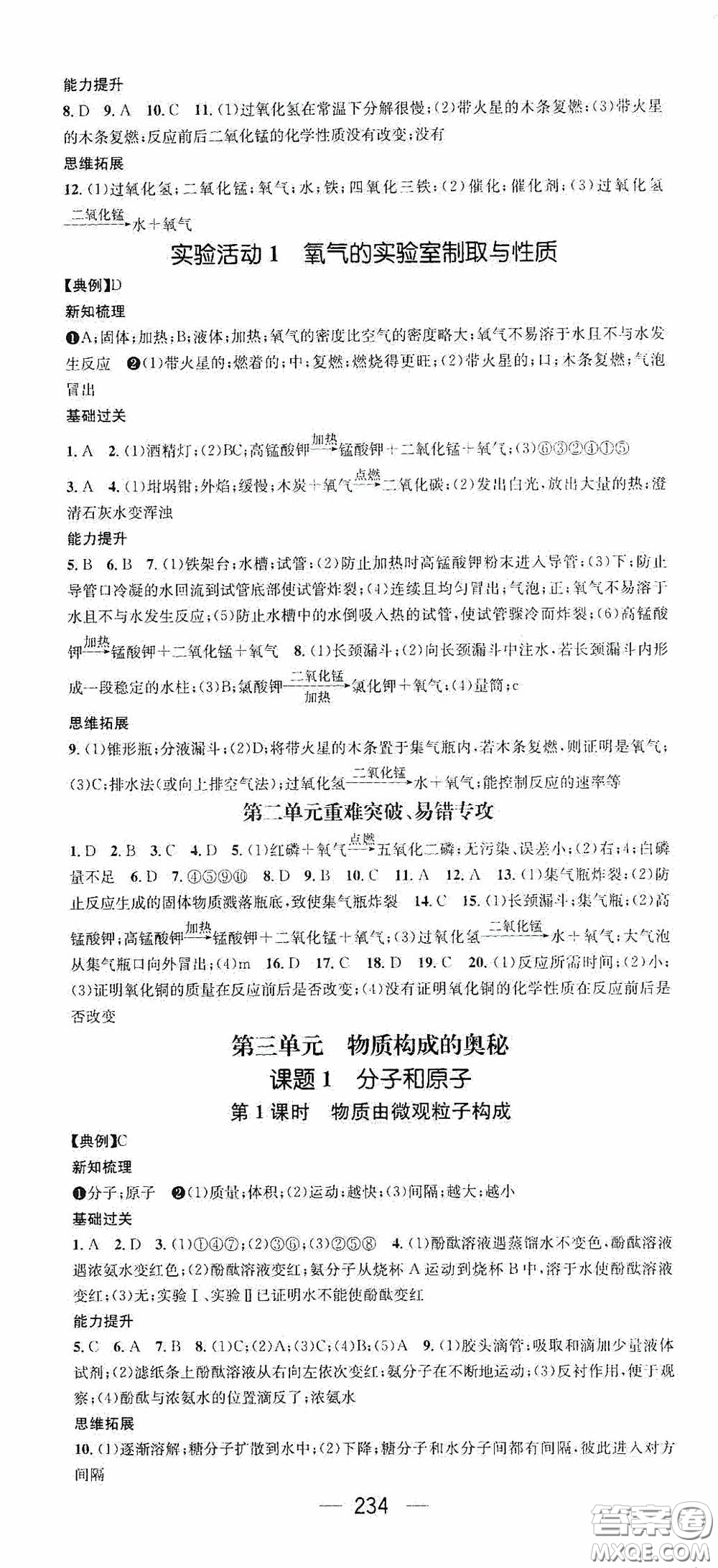 南方出版?zhèn)髅?020名師測控九年級化學(xué)全一冊人教版云南專版答案