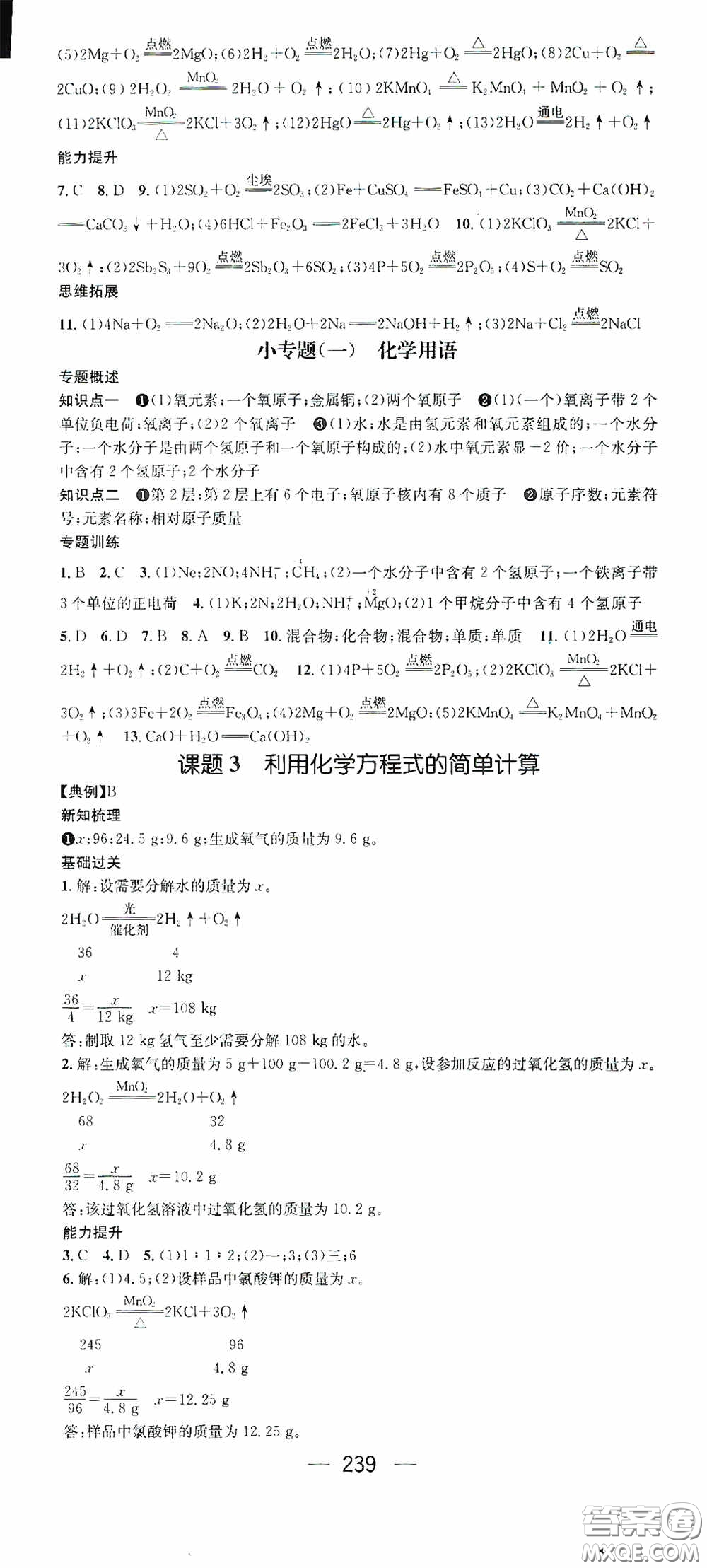 南方出版?zhèn)髅?020名師測控九年級化學(xué)全一冊人教版云南專版答案