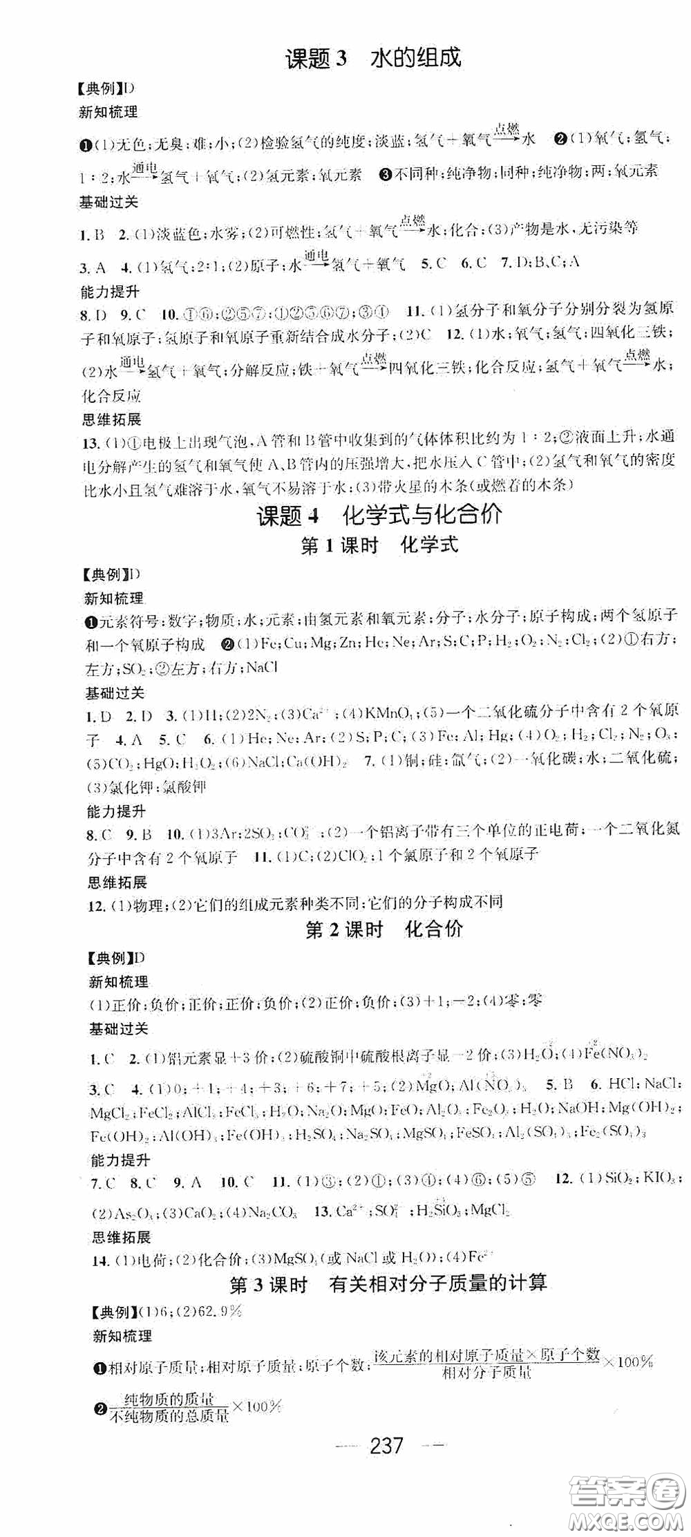 南方出版?zhèn)髅?020名師測控九年級化學(xué)全一冊人教版云南專版答案