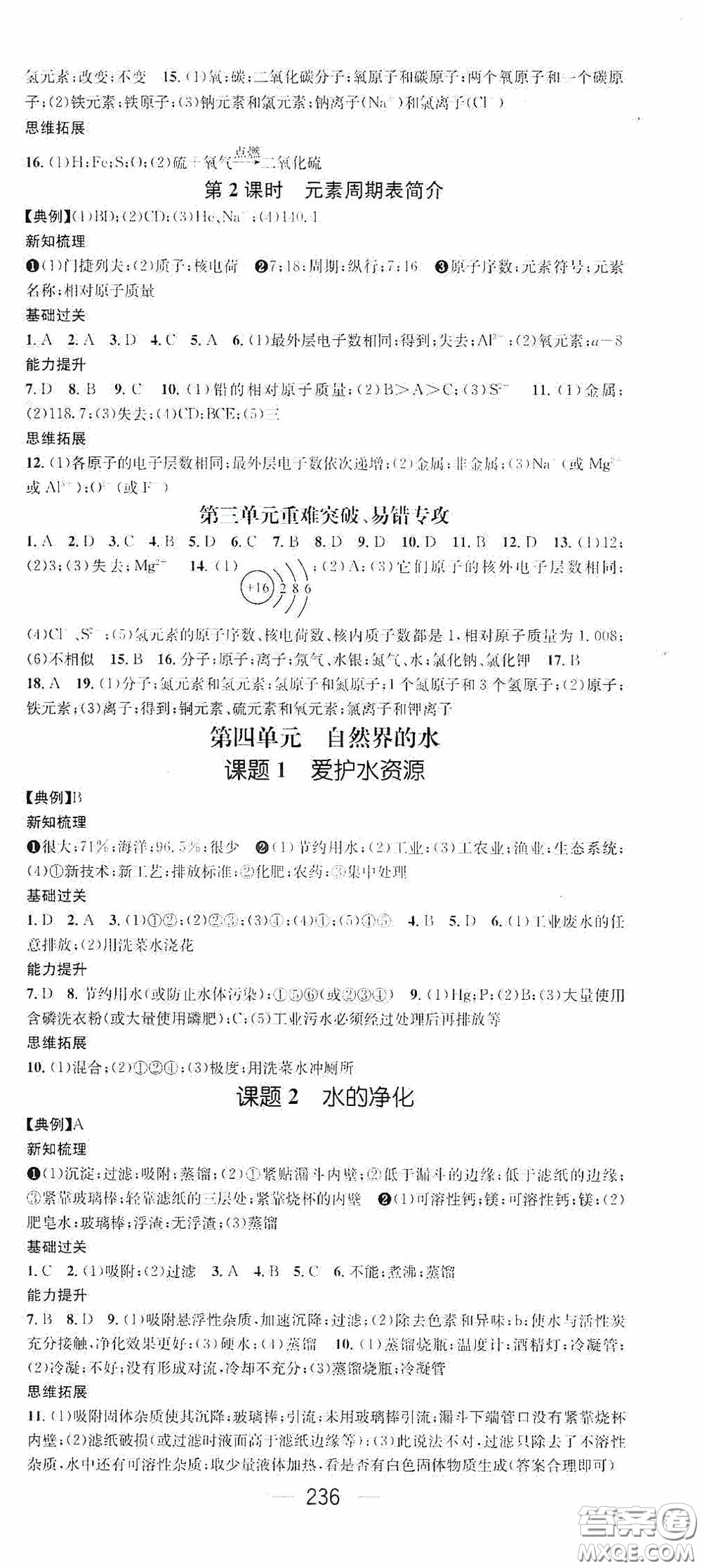 南方出版?zhèn)髅?020名師測控九年級化學(xué)全一冊人教版云南專版答案