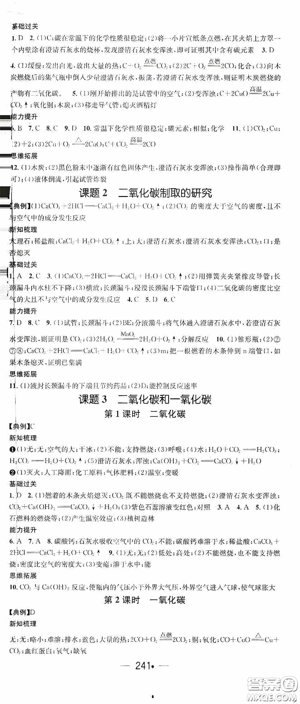 南方出版?zhèn)髅?020名師測控九年級化學(xué)全一冊人教版云南專版答案