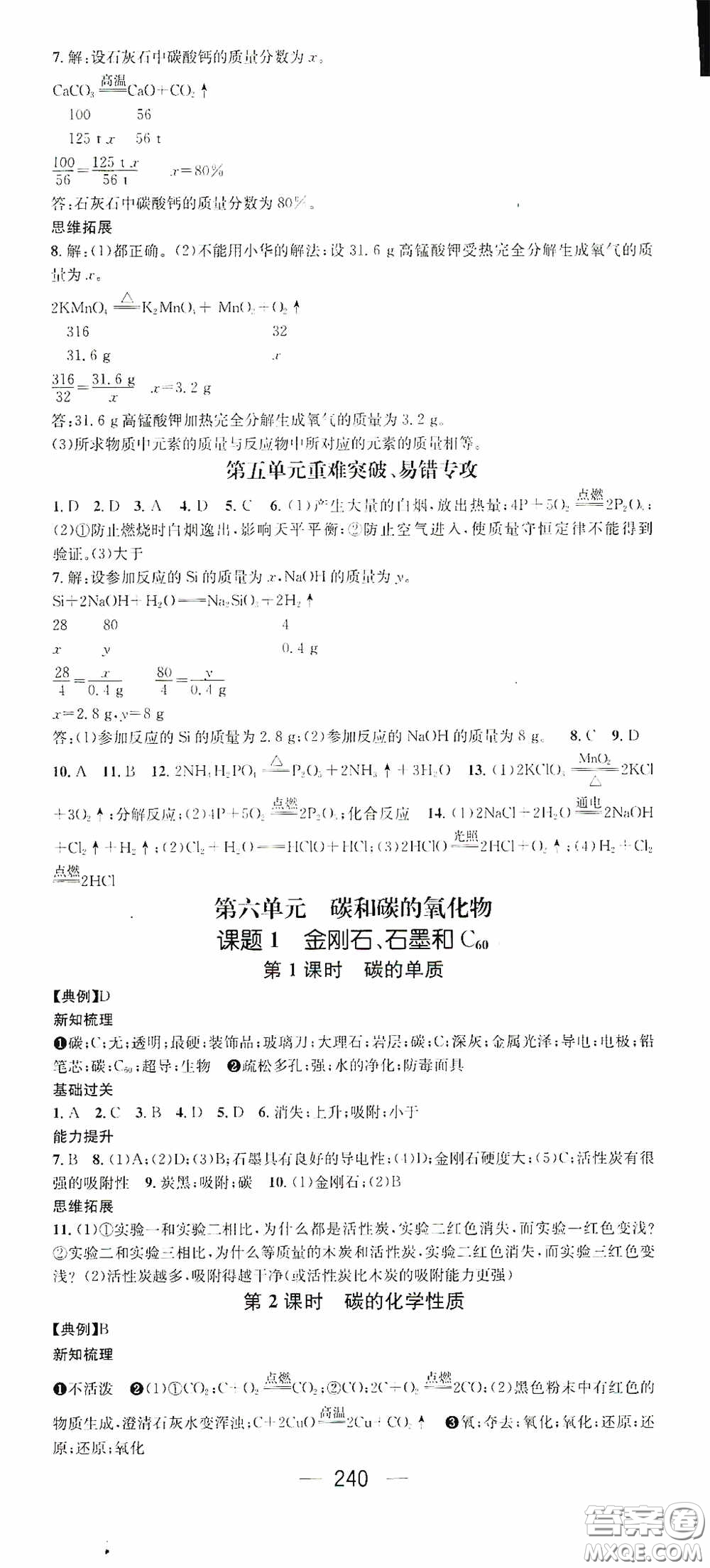 南方出版?zhèn)髅?020名師測控九年級化學(xué)全一冊人教版云南專版答案