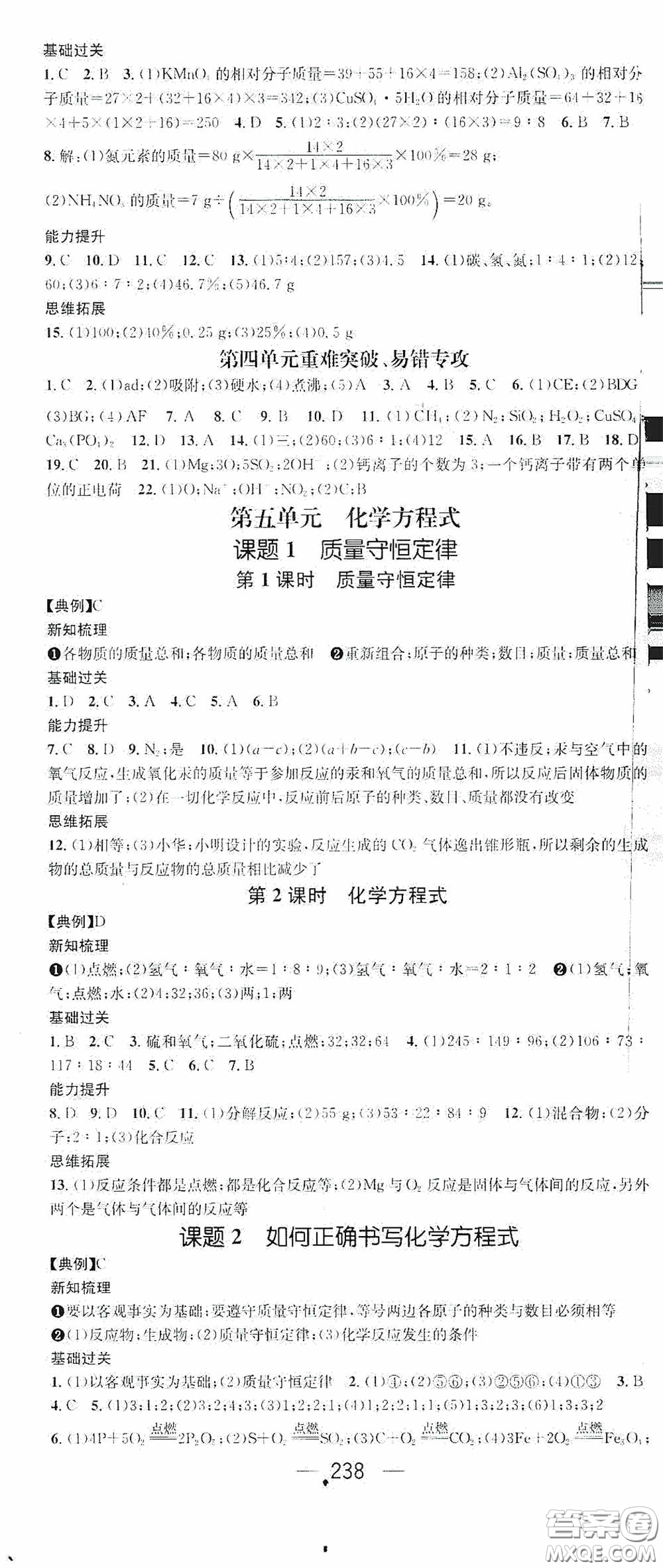 南方出版?zhèn)髅?020名師測控九年級化學(xué)全一冊人教版云南專版答案