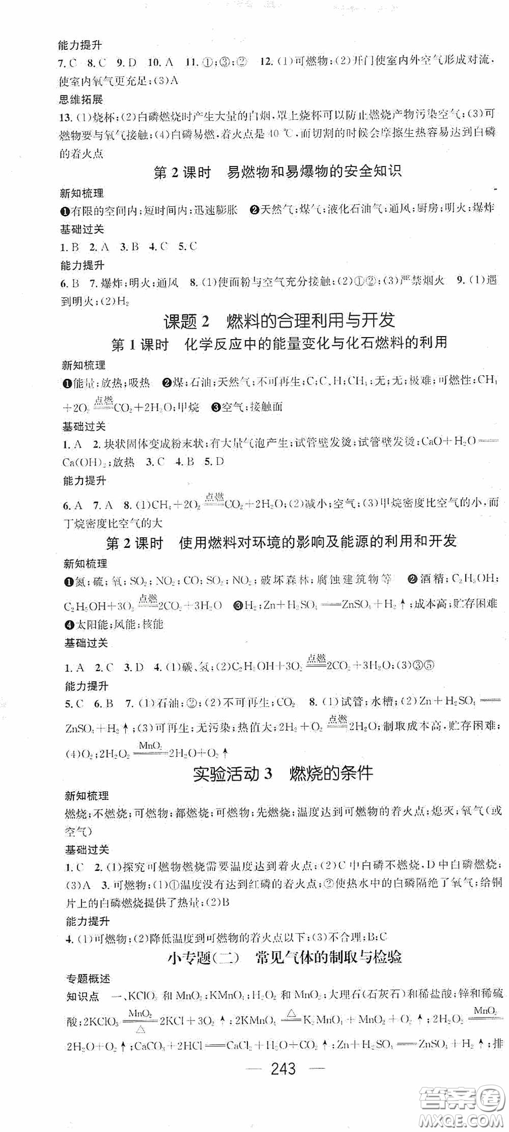 南方出版?zhèn)髅?020名師測控九年級化學(xué)全一冊人教版云南專版答案