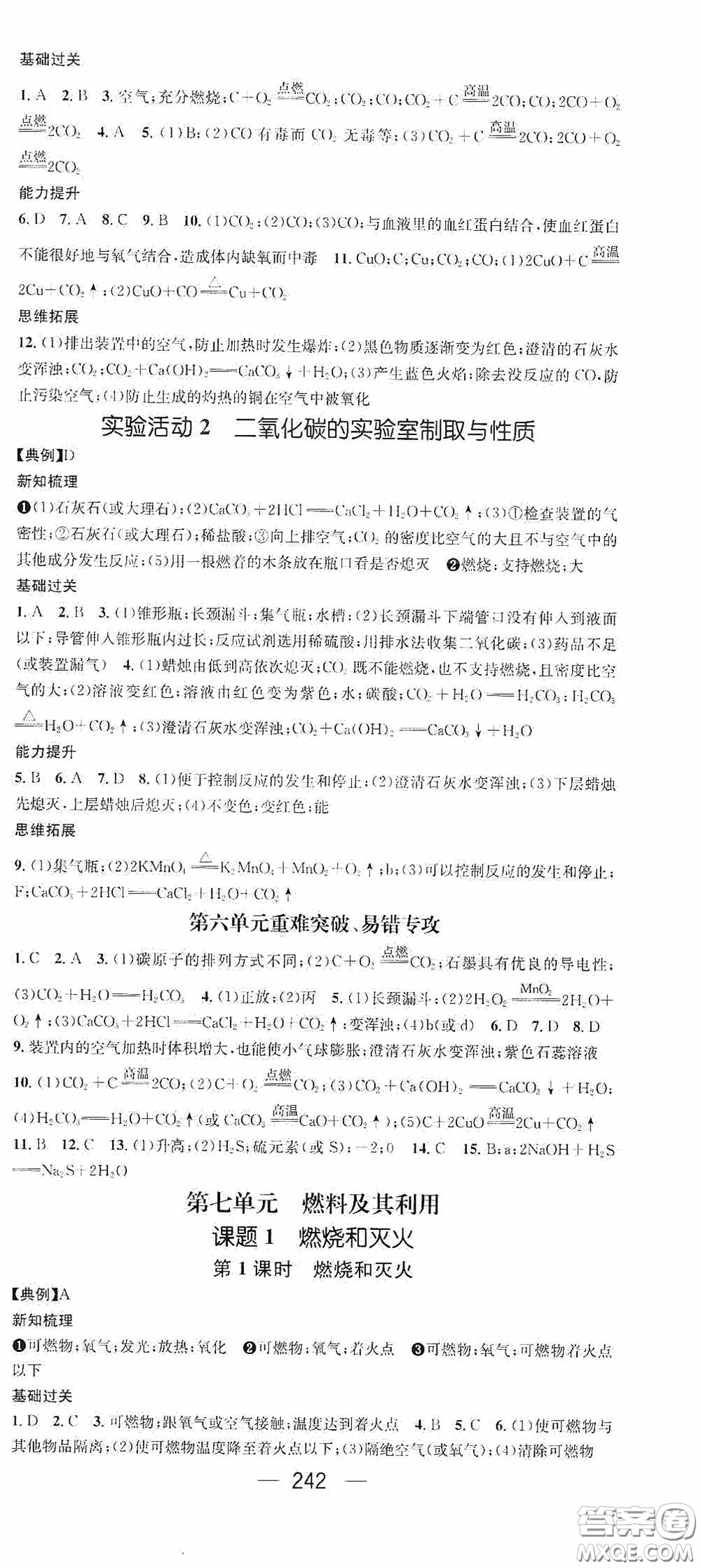 南方出版?zhèn)髅?020名師測控九年級化學(xué)全一冊人教版云南專版答案