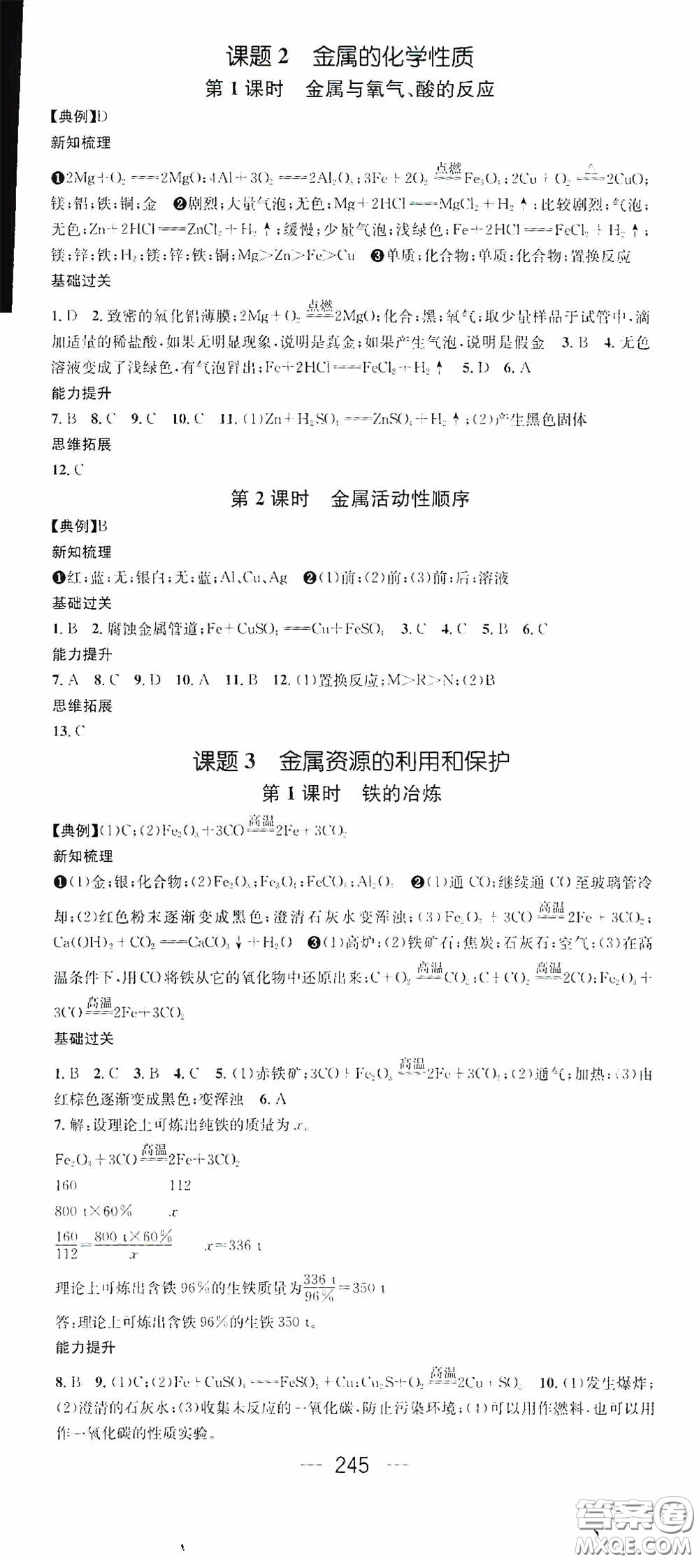 南方出版?zhèn)髅?020名師測控九年級化學(xué)全一冊人教版云南專版答案